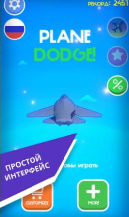 飞机躲避奔跑者游戏最新版 V0.0.4截图1