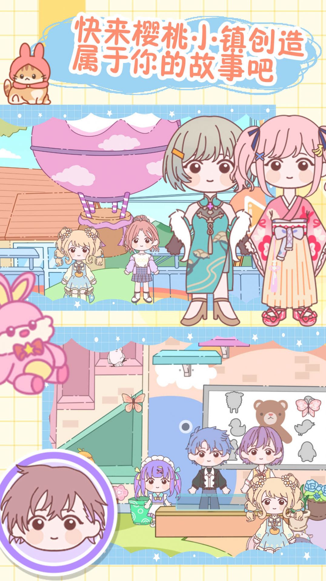 樱桃小镇童话村游戏安卓正式版 V1.0截图1