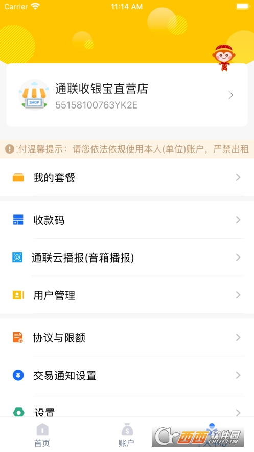 通联好老板(商户收银助手) V1.4.6截图2