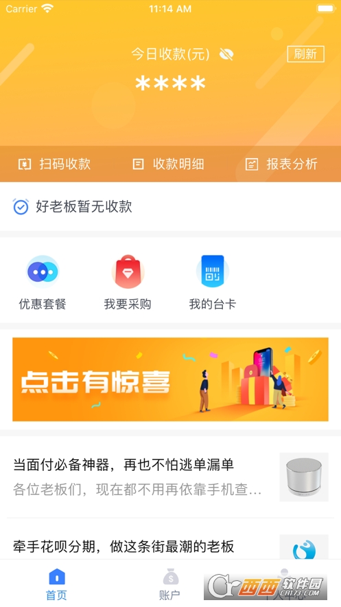 通联好老板(商户收银助手) V1.4.6截图3