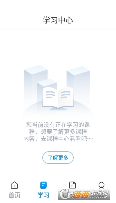 恩启云课堂 V1.0.1截图1