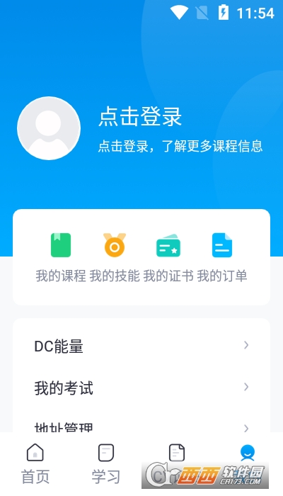 恩启云课堂 V1.0.1截图2