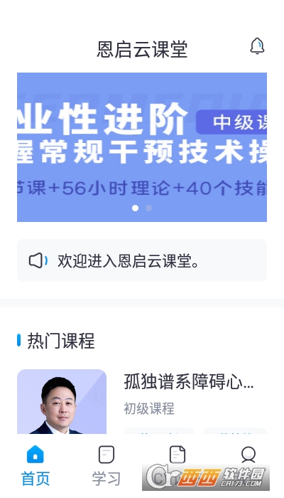 恩启云课堂 V1.0.1截图3