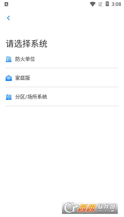 青鸟消防卫士复位版 V4.1.3截图1
