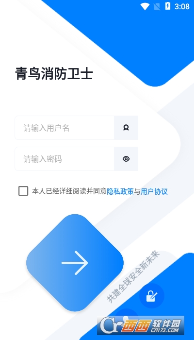 青鸟消防卫士复位版 V4.1.3截图2