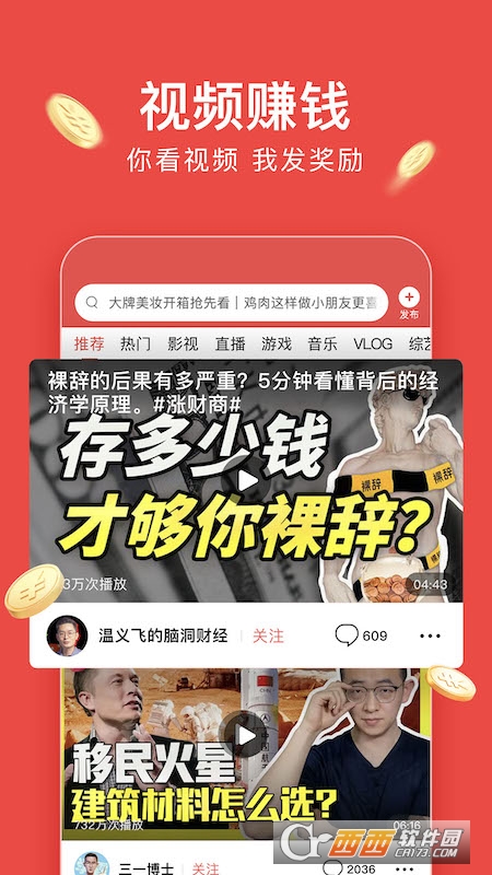 今日头条极速版领现金提现 V8.7.6.0 官方最新版截图2