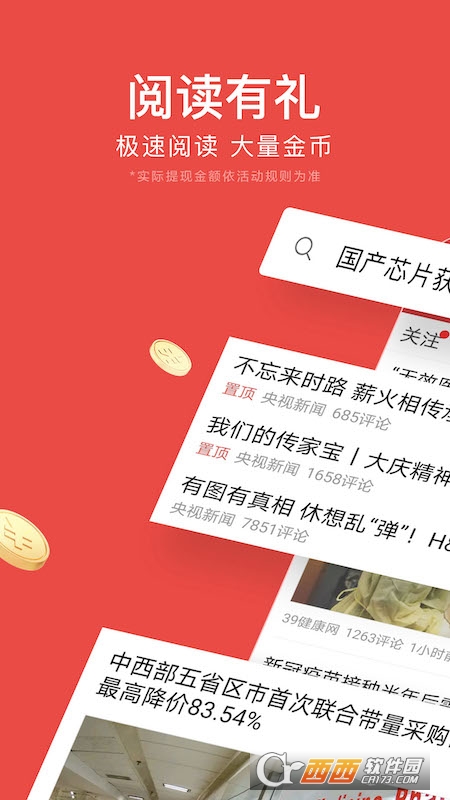 今日头条极速版领现金提现 V8.7.6.0 官方最新版截图4