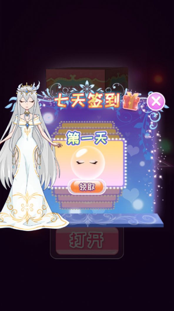 公主变装秀游戏安卓版 V1.2截图1