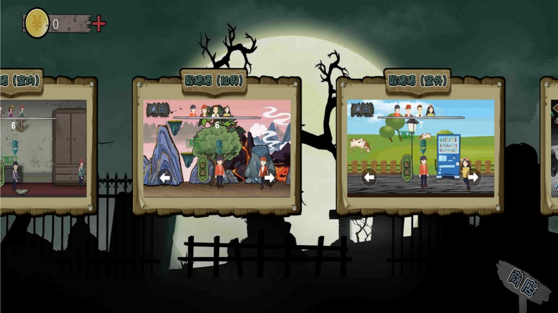 老六躲猫猫游戏官方安卓版 1.0 截图1