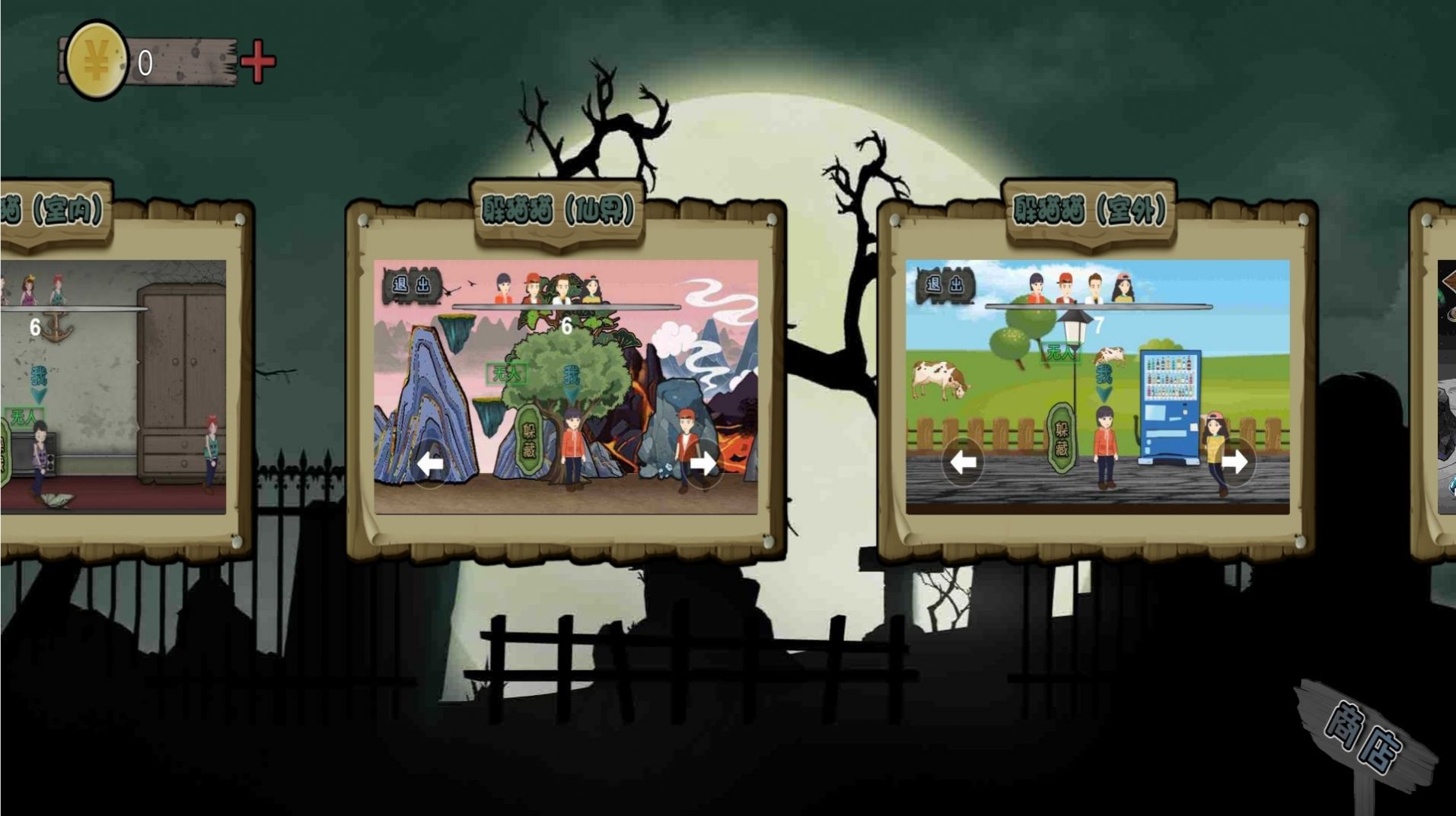 老六躲猫猫游戏官方安卓版 1.0 截图2