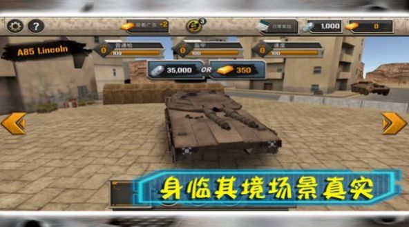 坦克大行动游戏官方版 V1.0.3截图1