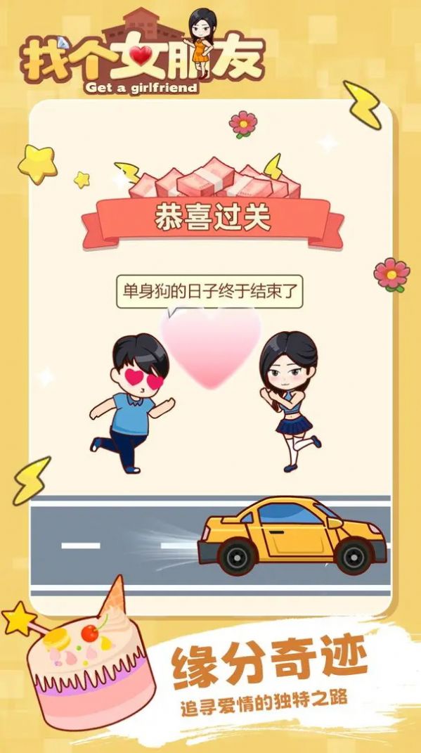 找个女朋友游戏官方版 V1.0.0截图1