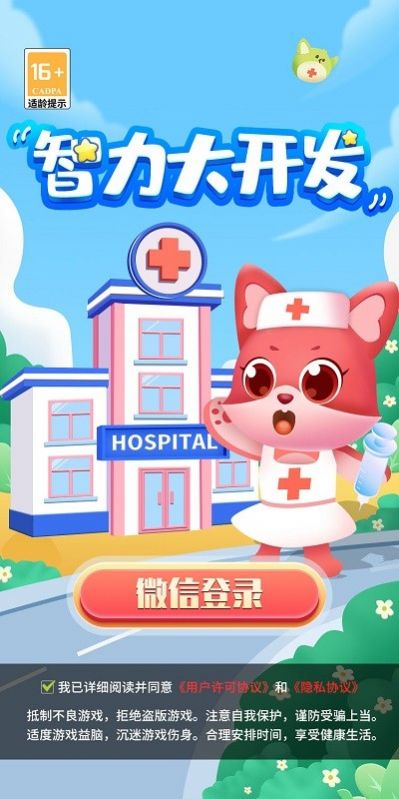 智力大开发游戏安卓版 V1.0.0截图1