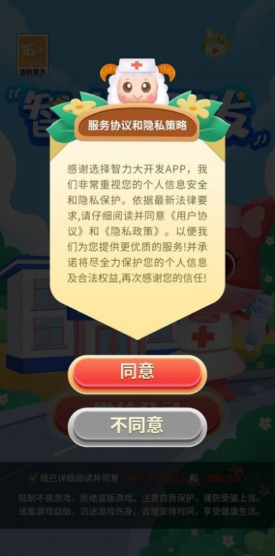 智力大开发游戏安卓版 V1.0.0截图2