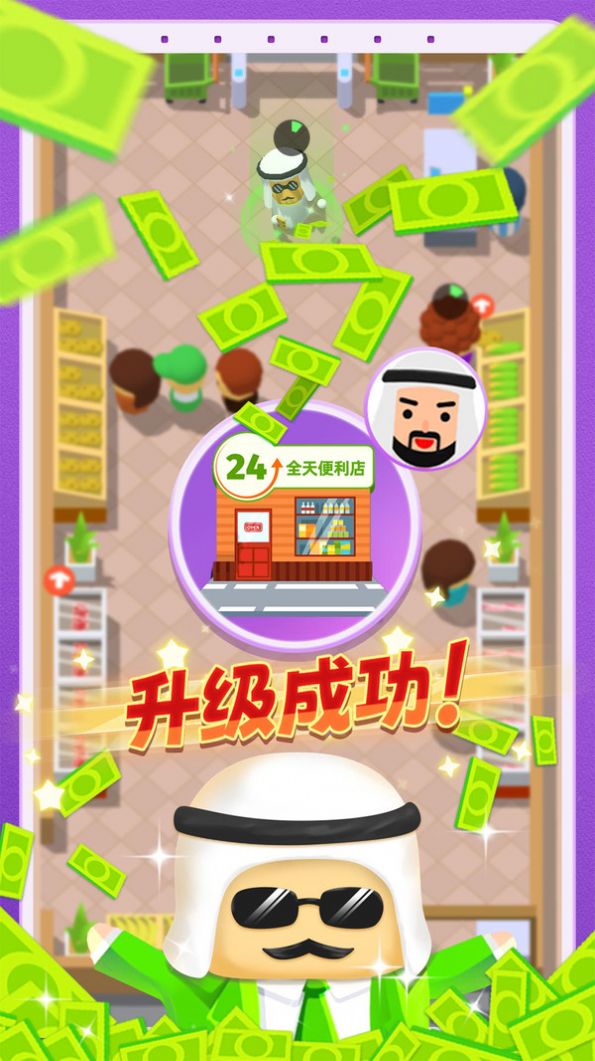 小老板大冒险游戏官方版 V1.00截图1