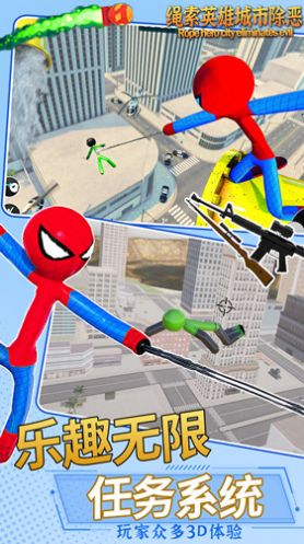 绳索英雄城市除恶游戏官方手机版 V1.1.1截图2