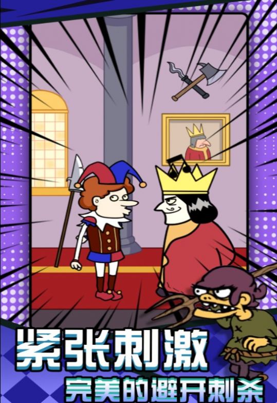 刺杀国王大挑战游戏安卓版 V2023.04.20截图1