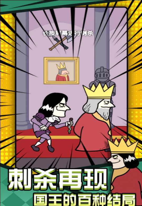 刺杀国王大挑战游戏安卓版 V2023.04.20截图2