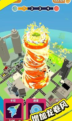 龙卷风进化游戏下载安装最新版 V0.4.4截图2