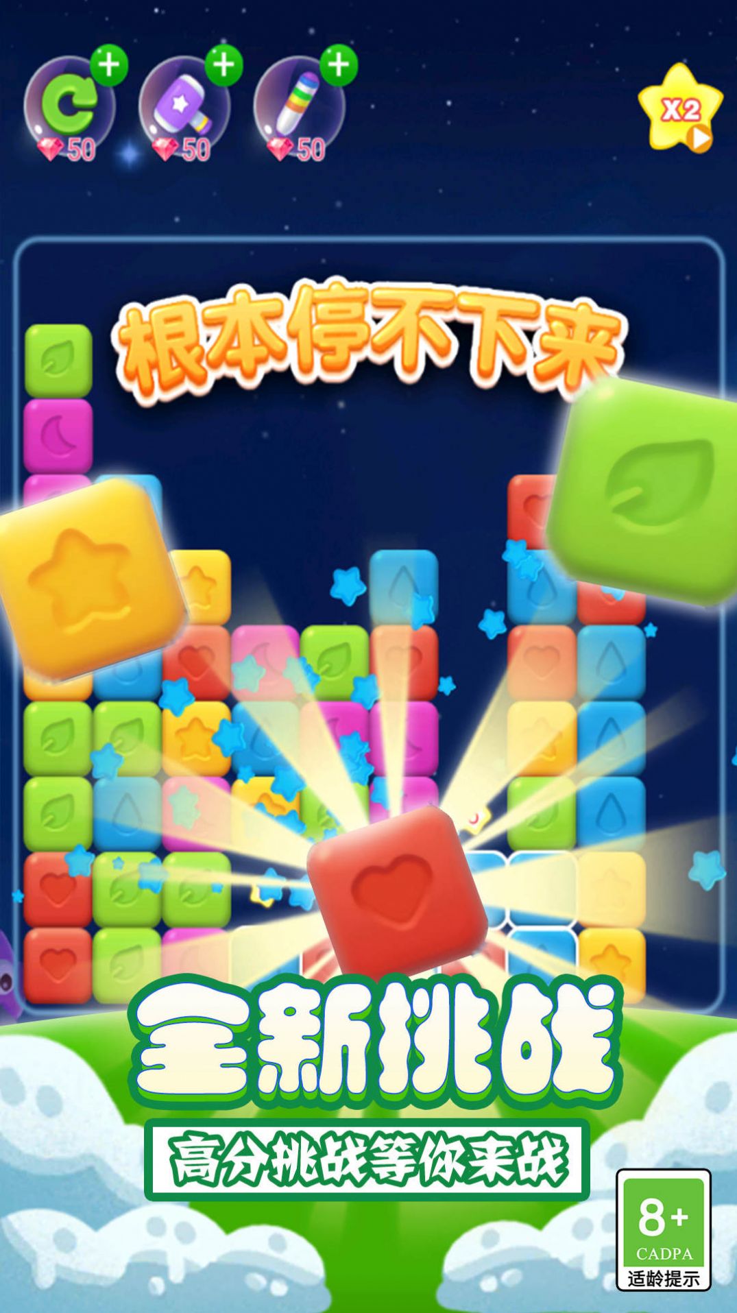 经典消除星星游戏官方正版 V1.0.0截图2