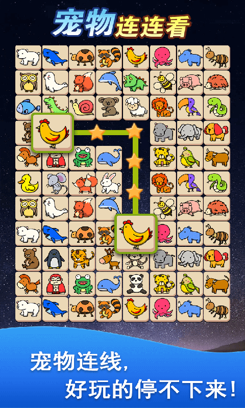 宠物消除大作战游戏下载官方版 V1.0.1截图1