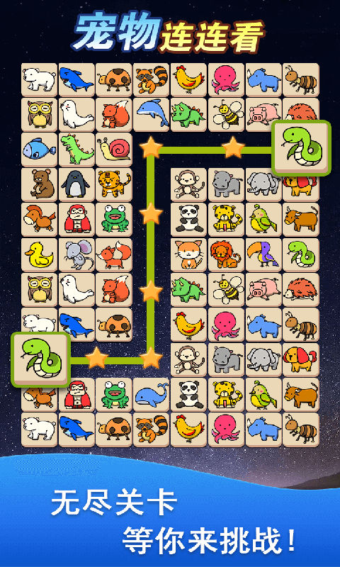 宠物消除大作战游戏下载官方版 V1.0.1截图2