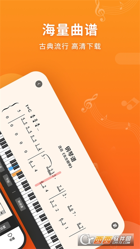 虫虫钢琴简谱 V3.1.12安卓版截图1