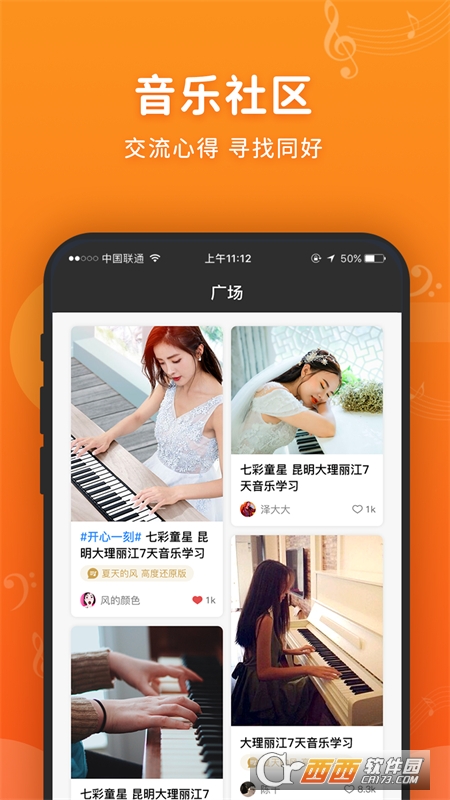 虫虫钢琴简谱 V3.1.12安卓版截图3