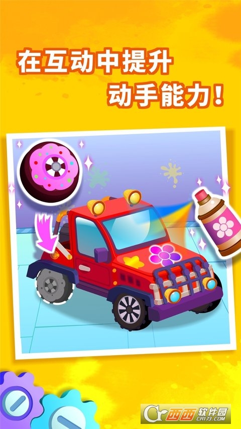 宝宝巴士世界安卓最新版 V10.00.37.00截图1