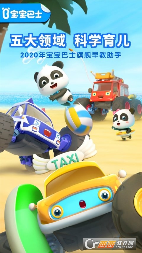 宝宝巴士世界安卓最新版 V10.00.37.00截图4