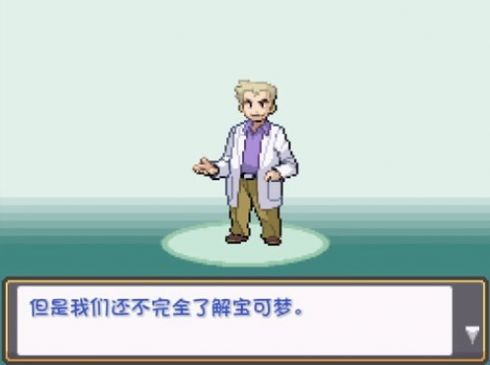 神奇宝贝燃之智3.3汉化下载中文版 V4.0.0截图1