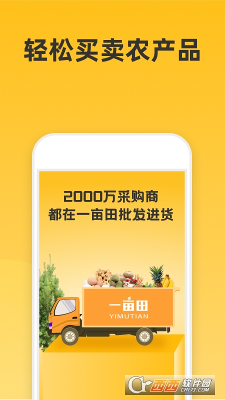 一亩田-农产品信息商务平台 V6.21.90 安卓版截图1