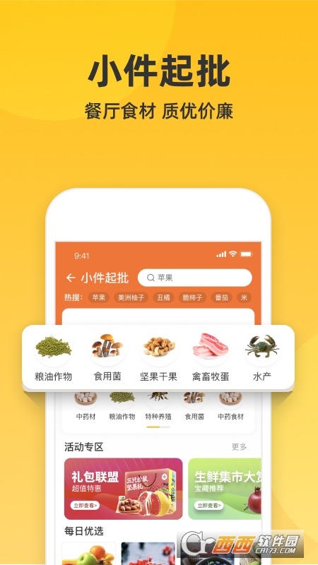 一亩田-农产品信息商务平台 V6.21.90 安卓版截图2