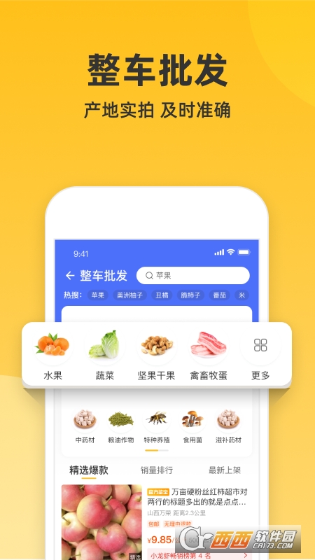 一亩田-农产品信息商务平台 V6.21.90 安卓版截图3