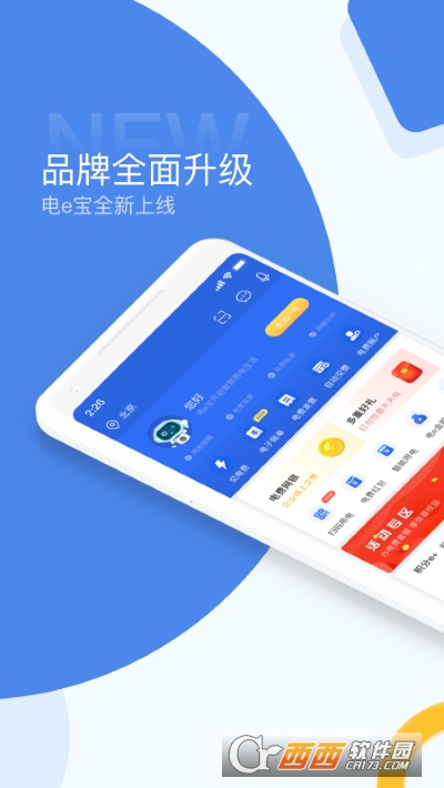 电e宝交电费app V3.6.48截图1