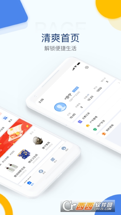 电e宝交电费app V3.6.48截图2