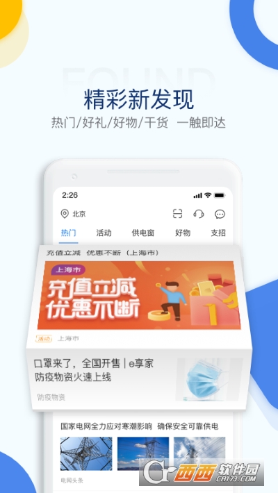 电e宝交电费app V3.6.48截图3