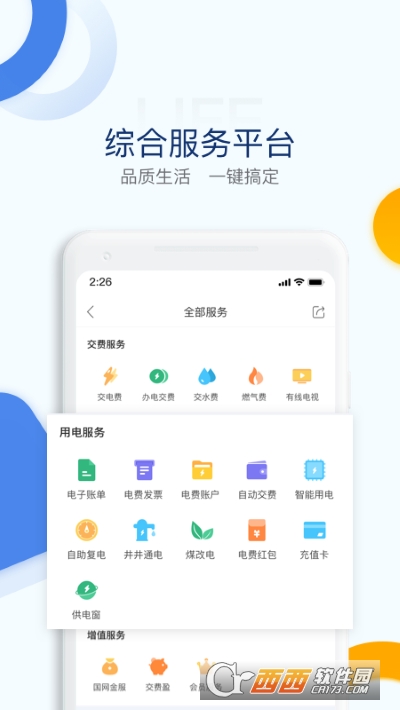 电e宝交电费app V3.6.48截图4