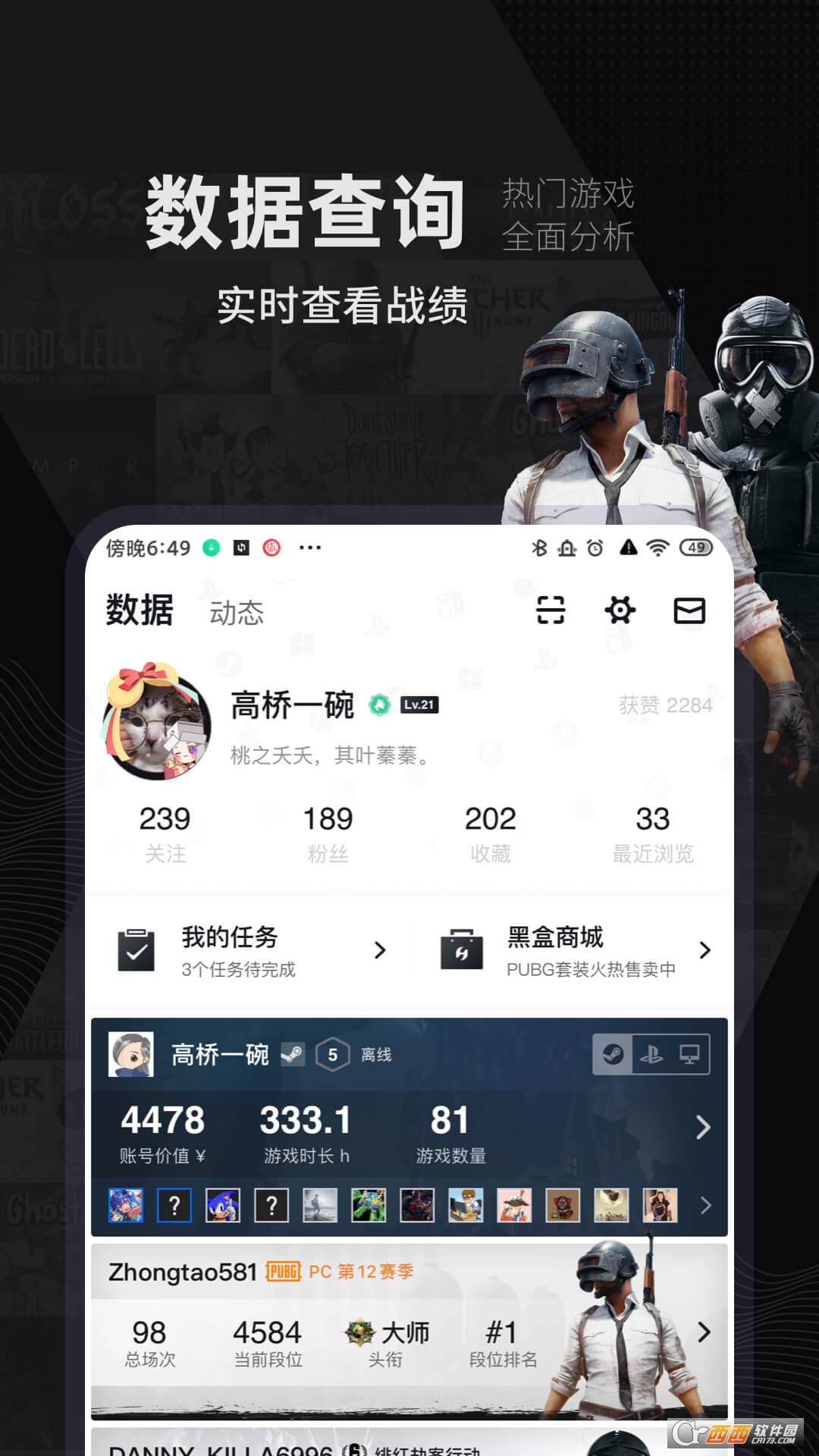 永劫无间小黑盒战绩查询 V1.3.217安卓版截图2