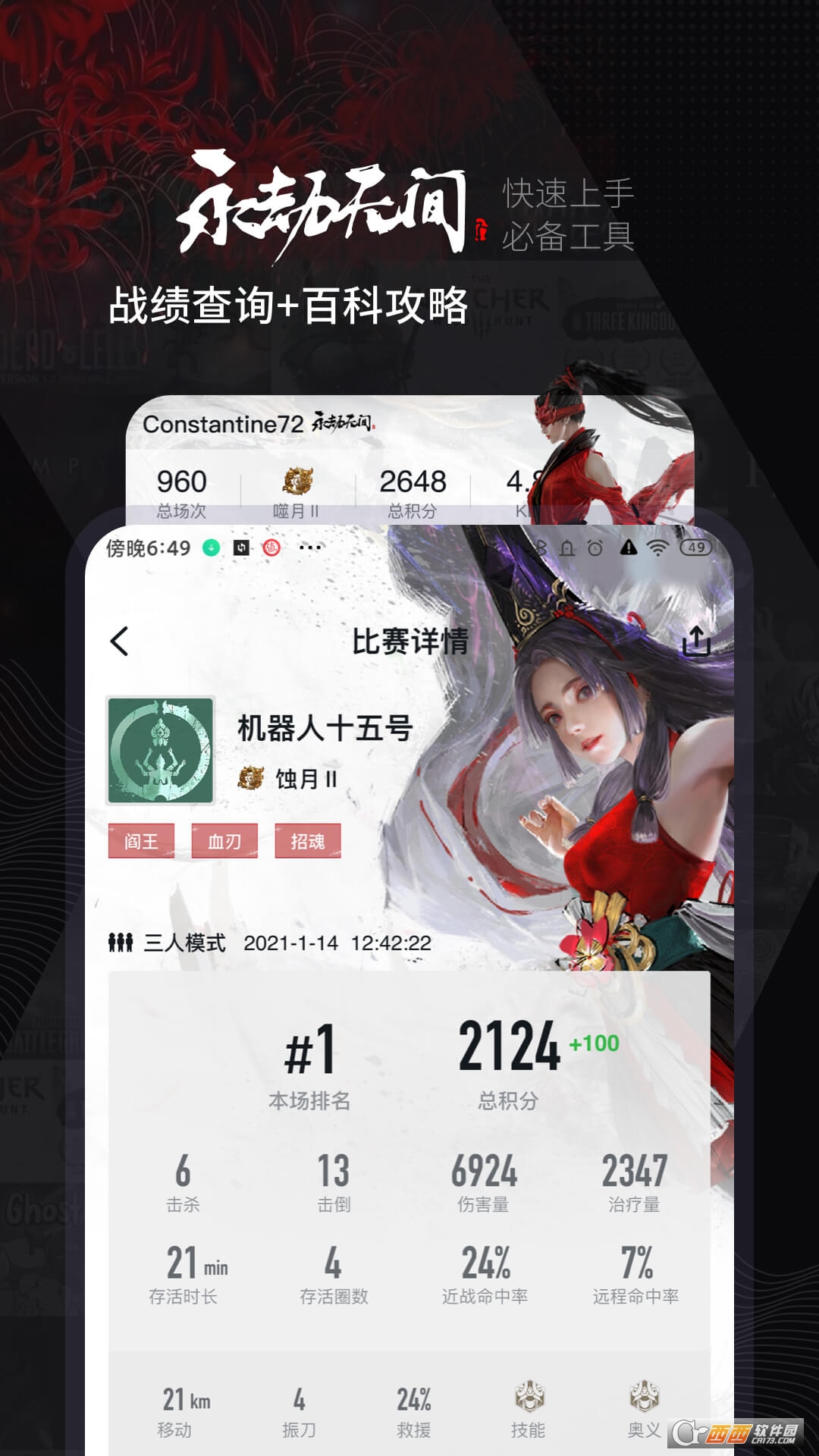 永劫无间小黑盒战绩查询 V1.3.217安卓版截图3