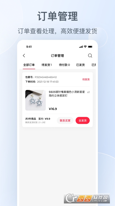 小红书商家版官方2022 V2.6.0 安卓版截图1
