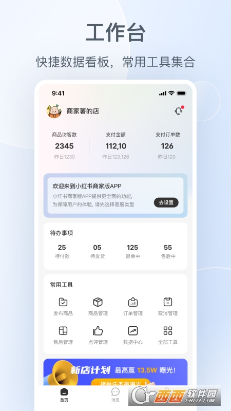 小红书商家版官方2022 V2.6.0 安卓版截图4