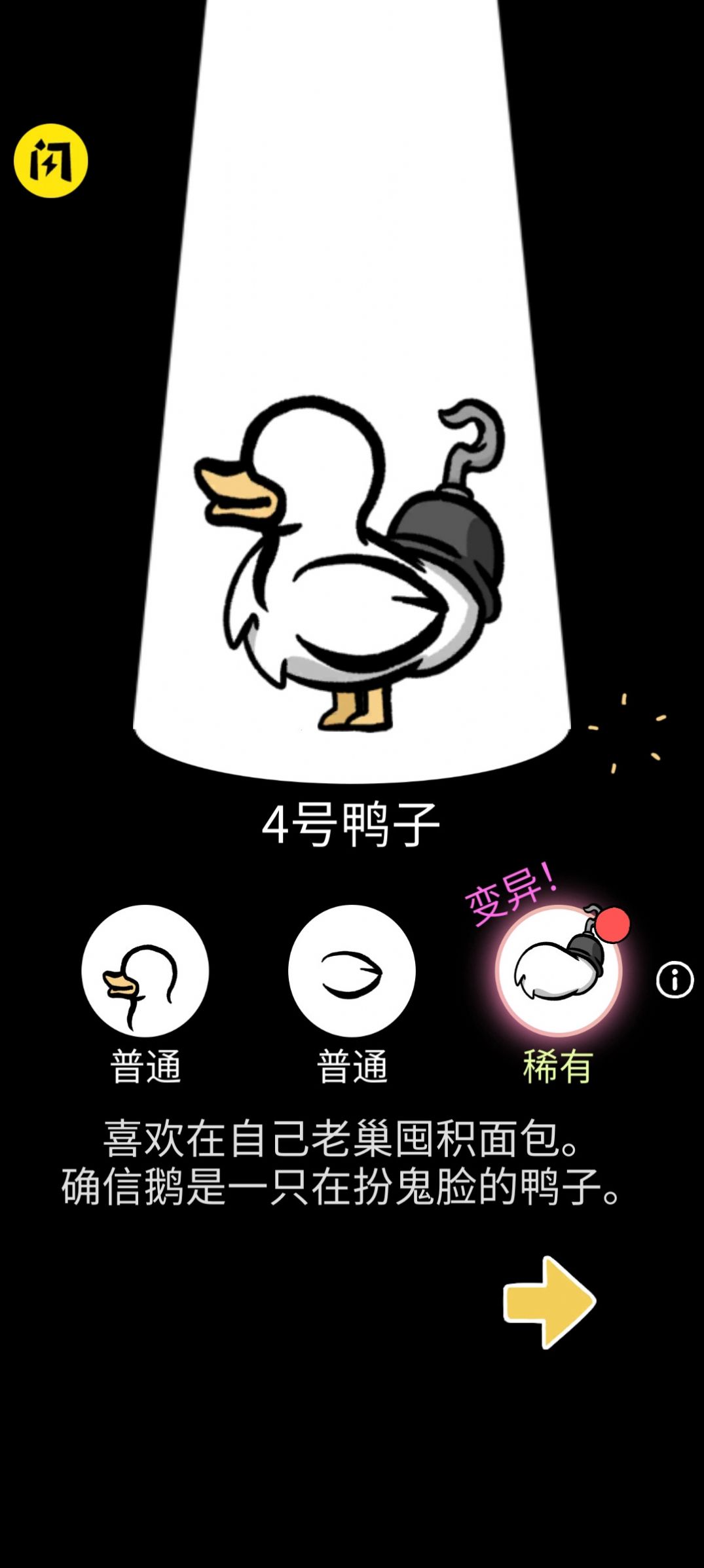 奇怪的鸭子游戏免广告下载安装 V2.0.0截图1