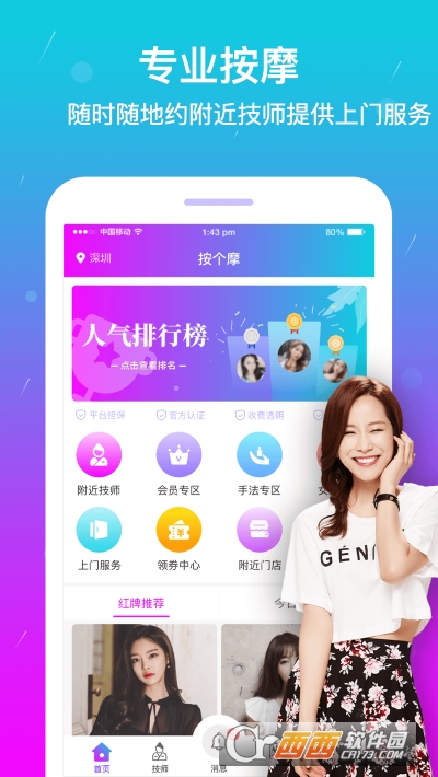 按个摩app V1.8.0截图1