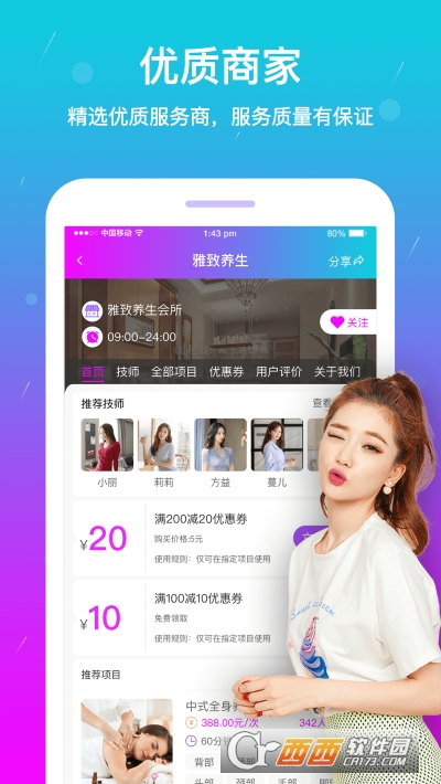 按个摩app V1.8.0截图2