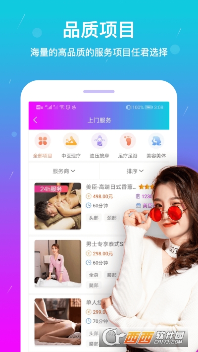按个摩app V1.8.0截图3