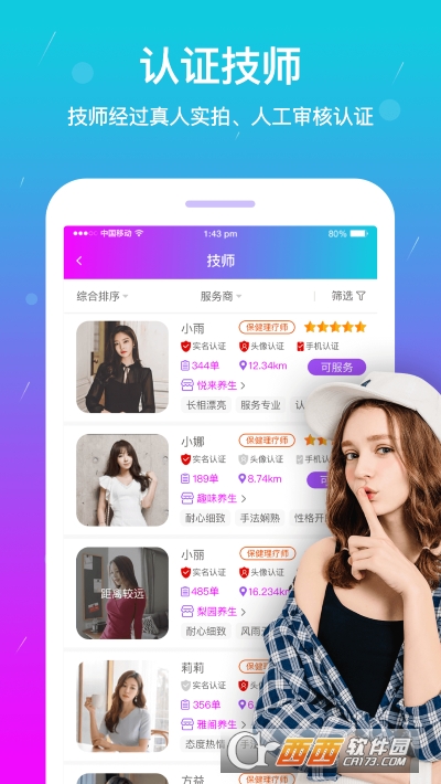 按个摩app V1.8.0截图4