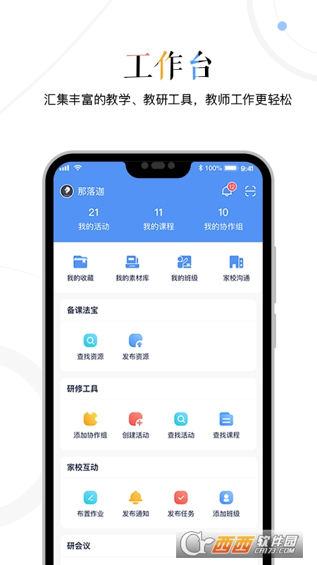 三人行老师(教师教学) V2.3.0截图1