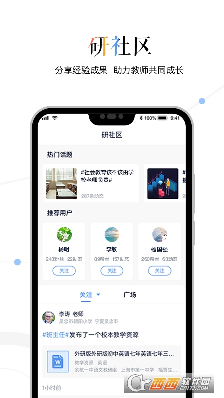 三人行老师(教师教学) V2.3.0截图2