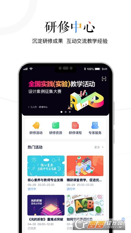 三人行老师(教师教学) V2.3.0截图3